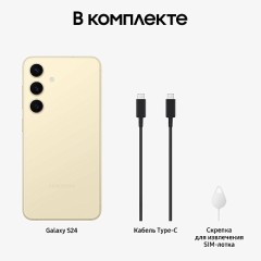 Смартфон Samsung Galaxy S24 12/256Gb Snapdragon (Dual nano SIM) Amber Yellow