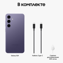 Смартфон Samsung Galaxy S24 8/128Gb Violet