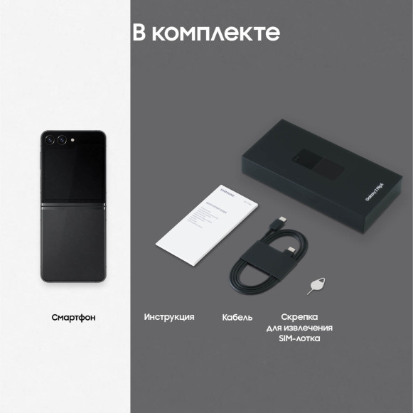 Смартфон Samsung Galaxy Z Flip5 8/256Gb (nano SIM + eSIM) Graphite